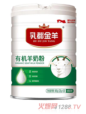 乳都金羊有機(jī)全脂羊奶粉罐裝400克