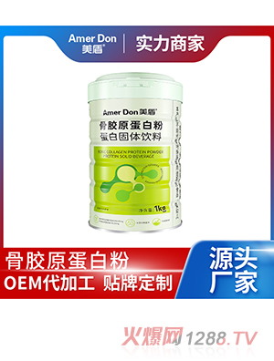 骨膠原蛋白粉蛋白固體飲料OEM/ODM代加工