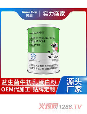 益生菌牛初乳蛋白粉蛋白固體飲料OEM/ODM代加工