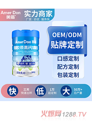 骨膠原高鈣奶粉OEM/ODM代加工