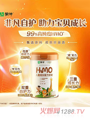 蒙牛HMO兒童成長配方奶粉