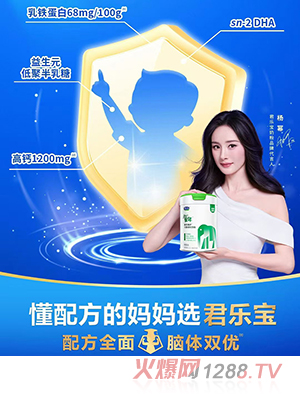 君樂寶童年臻護兒童成長奶粉