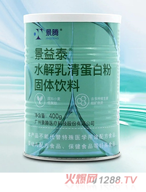 景益泰水解乳清蛋白粉固體飲料