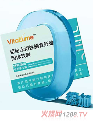 VitaLume菊粉水溶性膳食纖維固體飲料