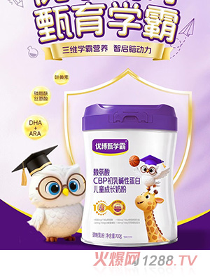 優(yōu)博甄學(xué)霸賴氨酸CBP初乳堿性蛋白兒童成長奶粉