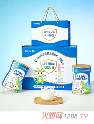 GIRAFFE益生菌兒童成長羊奶粉