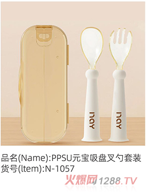 諾愛(ài)因PPSU元寶吸盤(pán)義勺套裝