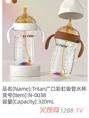 諾愛因Tritan廣口彩虹吸管水杯