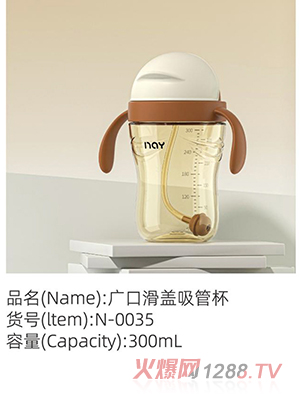 諾愛因廣口滑蓋吸管杯
