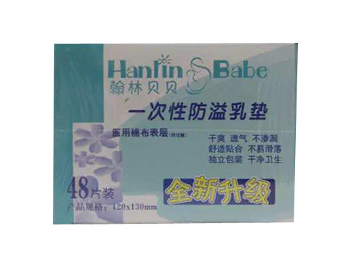 翰林貝貝一次性防溢乳墊
