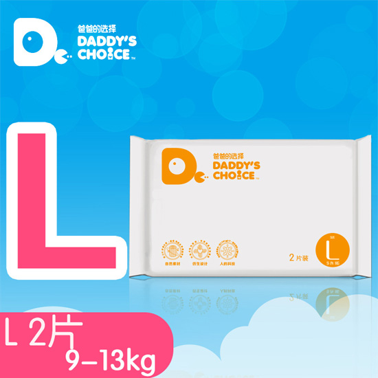 爸爸的選擇紙尿褲L號(hào)2片裝