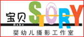 寶貝故事嬰幼兒攝影工作室