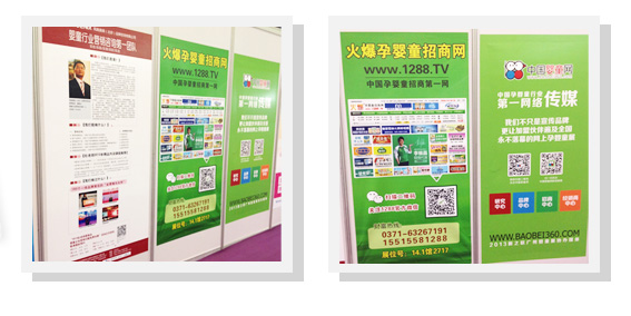 展會通道里醒目的火爆孕嬰童招商網(wǎng)宣傳海報