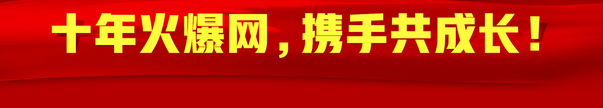 ʮ��𱬾W(w��ng)���y�ֹ����L(zh��ng)��