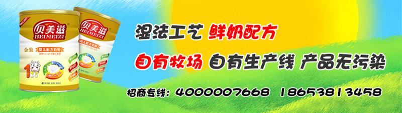 貝美滋來自中國奶牛之鄉(xiāng)-安達(dá)大草原