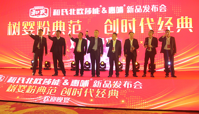 和氏北歐莎能、惠哺新品發(fā)布會(huì)