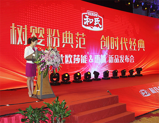 和氏北歐莎能、惠哺新品發(fā)布會(huì)