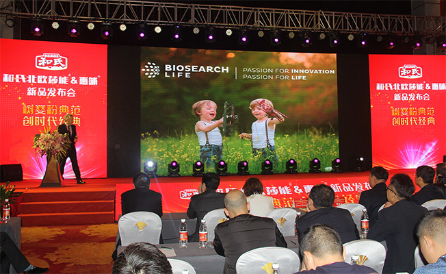 和氏北歐莎能、惠哺新品發(fā)布會(huì)