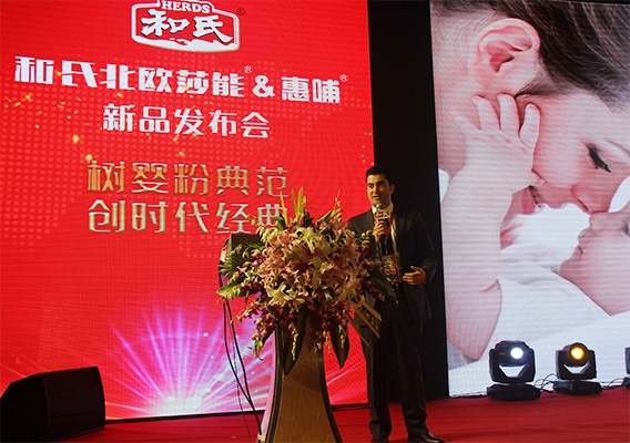 和氏北歐莎能、惠哺新品發(fā)布會(huì)