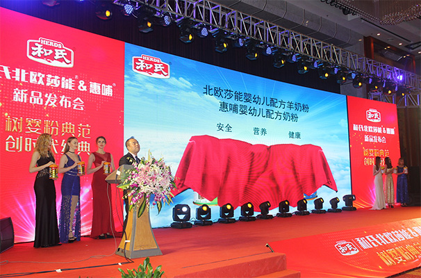 和氏北歐莎能、惠哺新品發(fā)布會(huì)